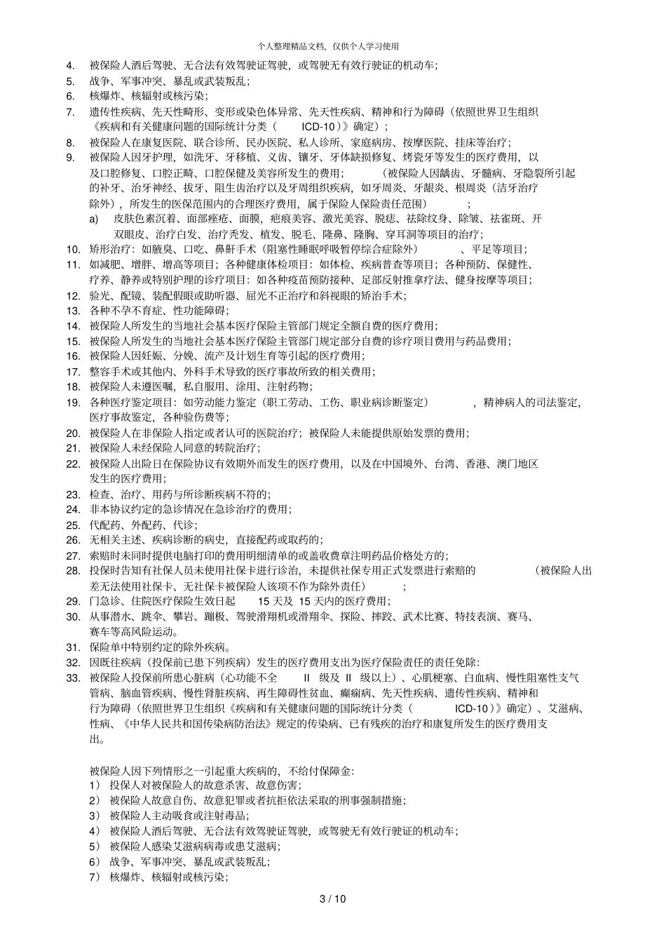 上海工程技术大学教工补充医疗保险_第3页