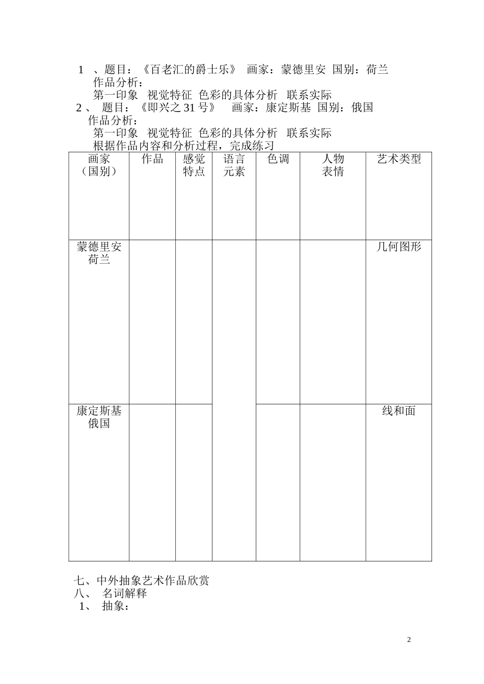 美术鉴赏第二课学案童利平_第2页