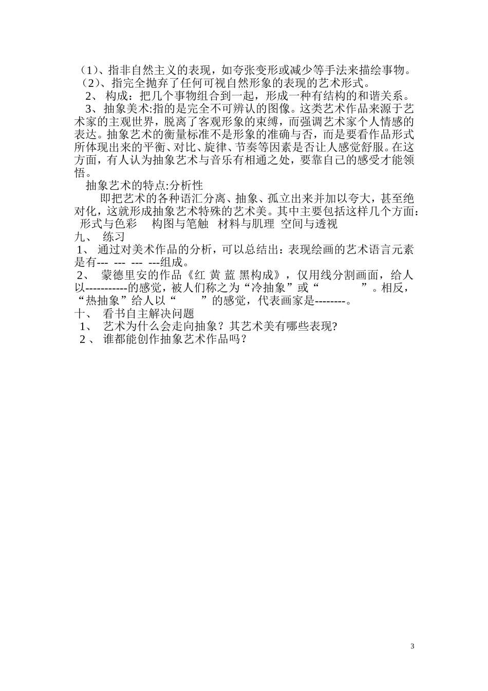 美术鉴赏第二课学案童利平_第3页