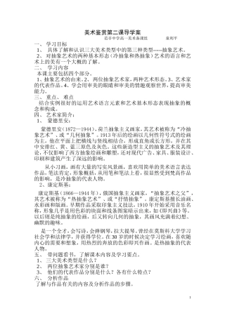 美术鉴赏第二课学案童利平
