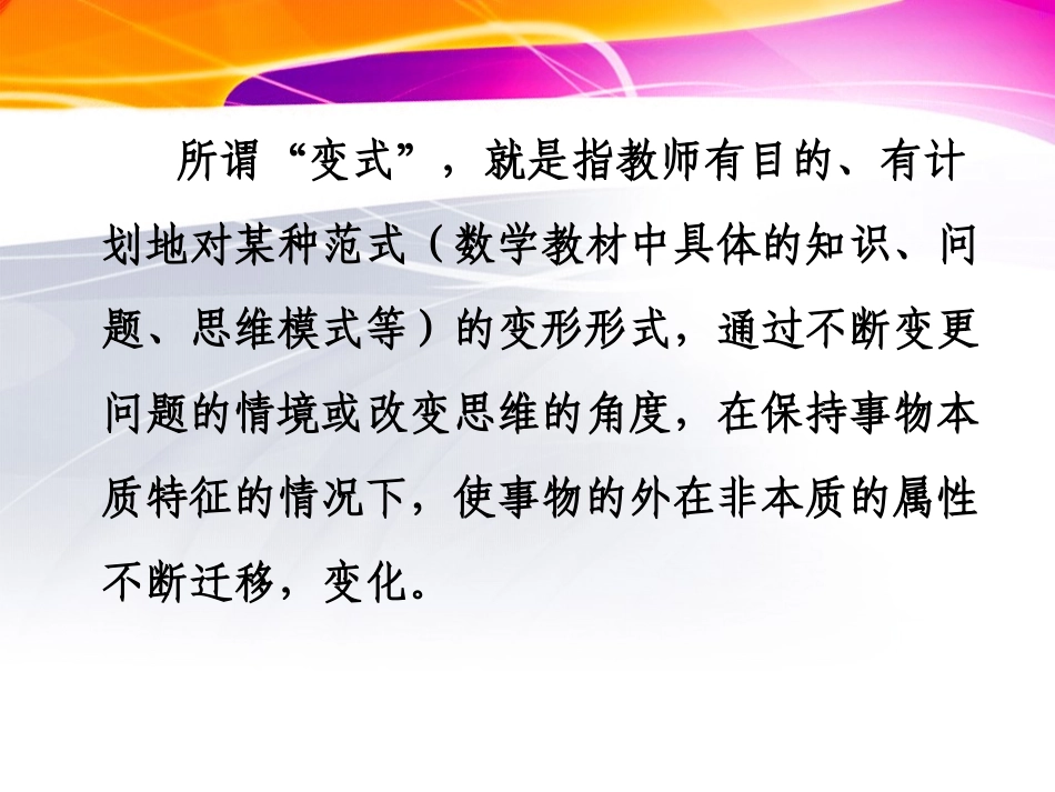 变式教学课件_第3页