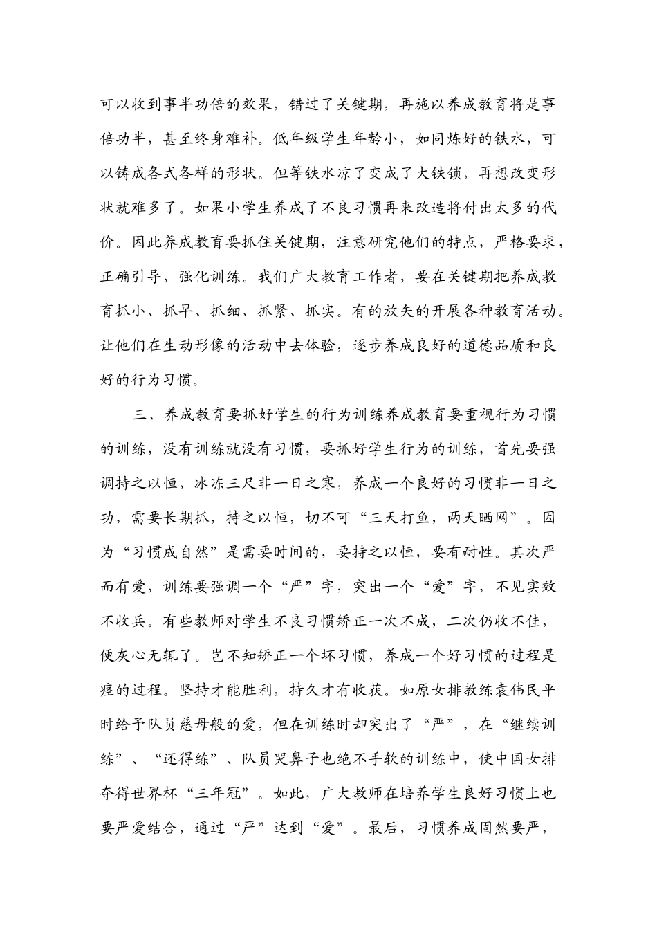 浅谈小学生养成教育_第2页