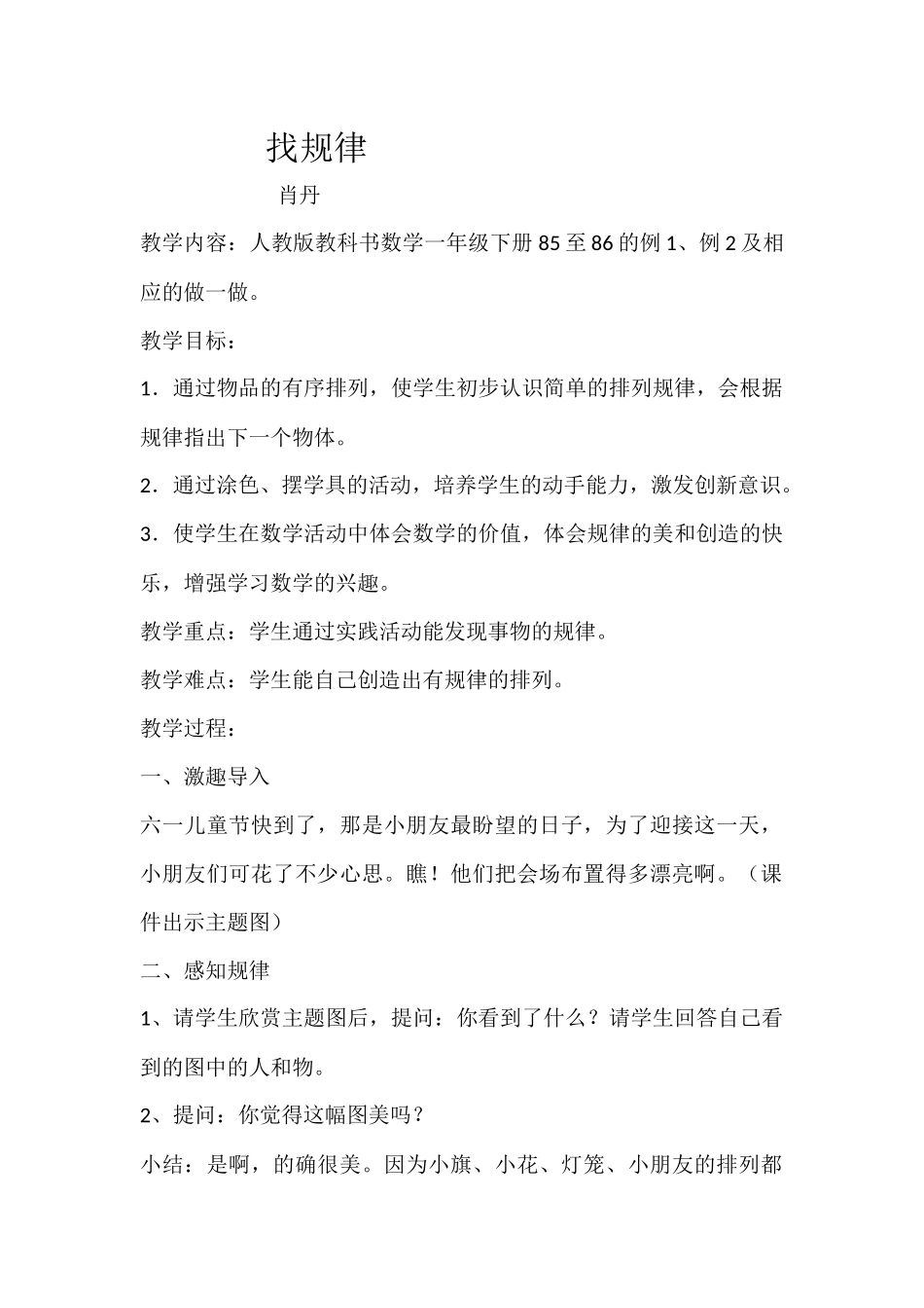 一数《找规律》教案_第1页