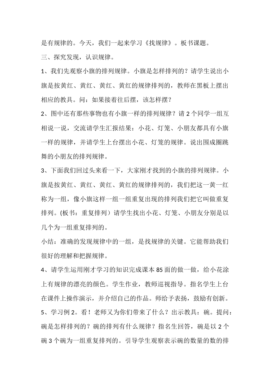 一数《找规律》教案_第2页