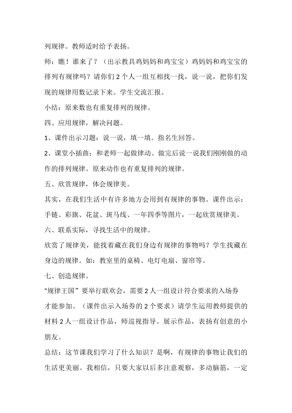 一数《找规律》教案_第3页