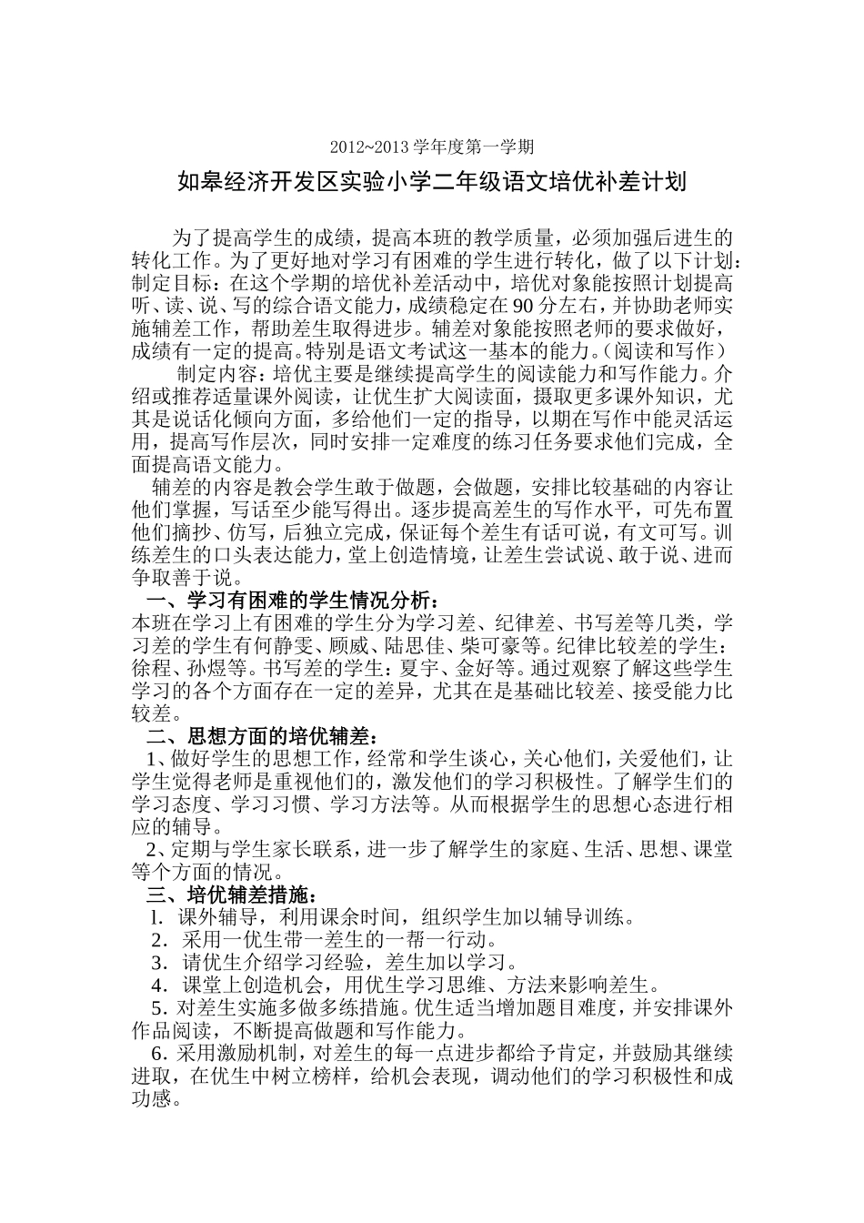 二上培优补差计划_第1页