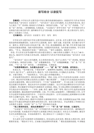 读写结合以读促写