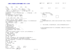 数学三人上册期中测试卷B