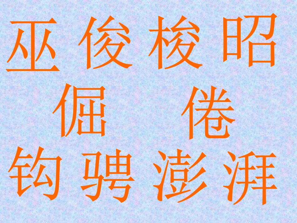 巫峡赏雾课件_第3页