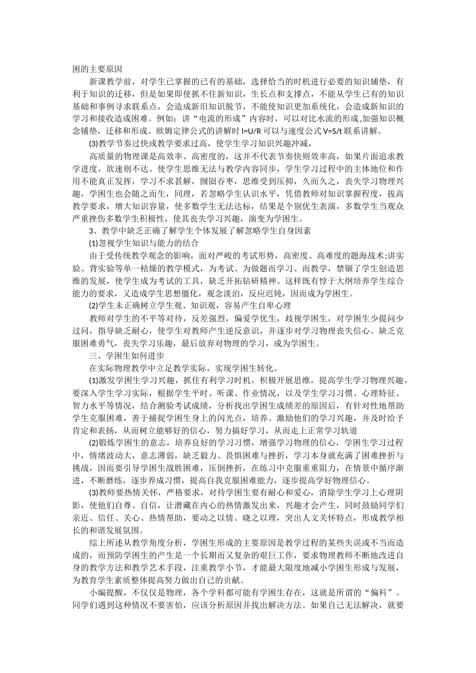 初中物理学困生学习指导_第2页