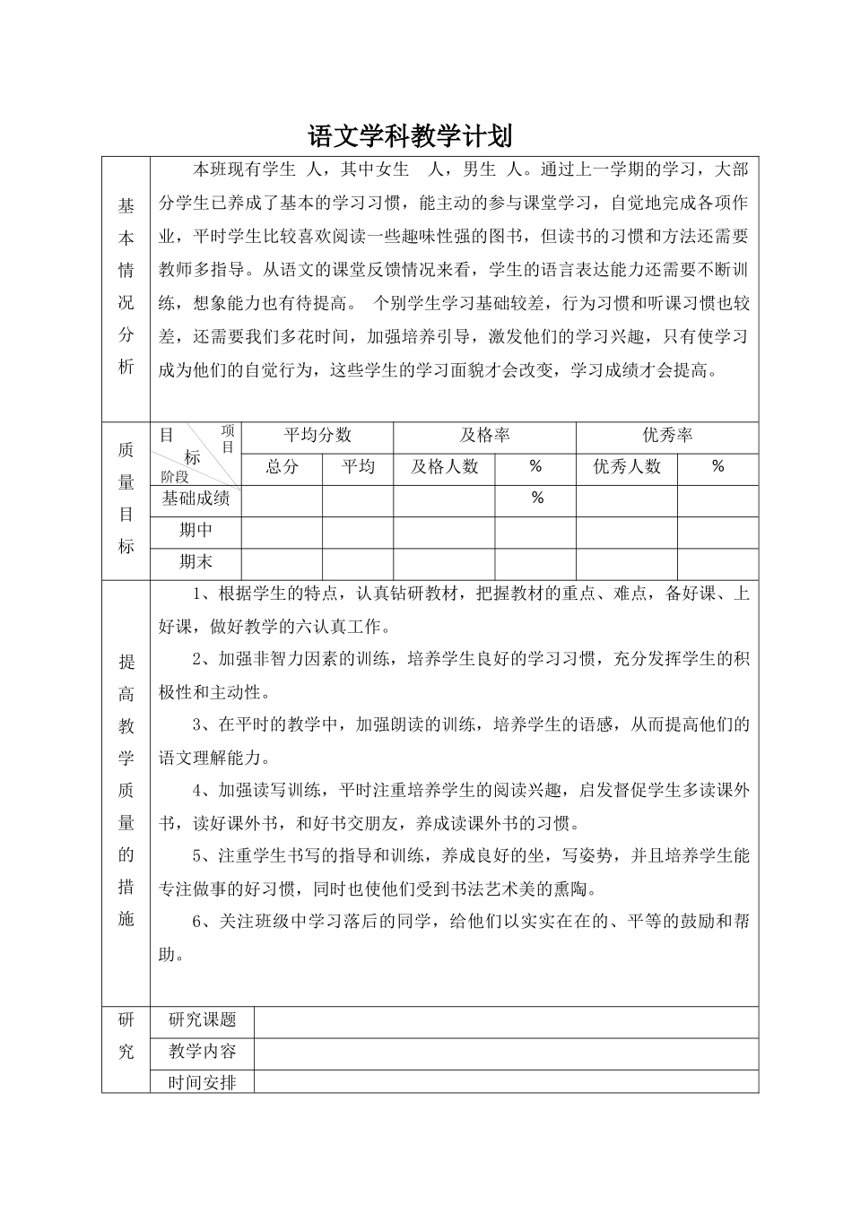 二语第四册教学计划表_第1页