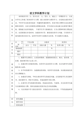 二语第四册教学计划表