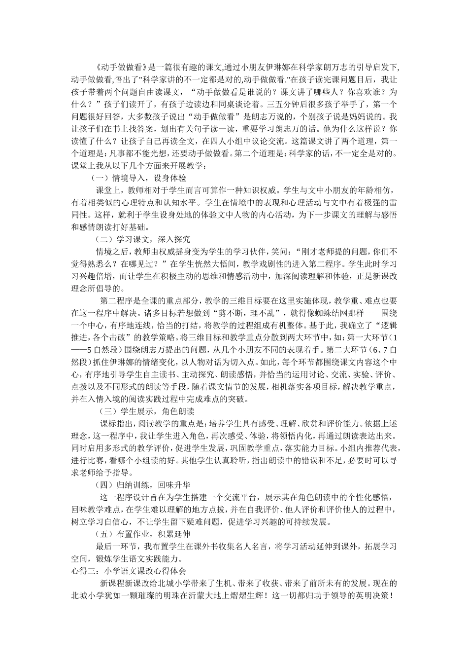 小学语文课程改革的体会_第2页