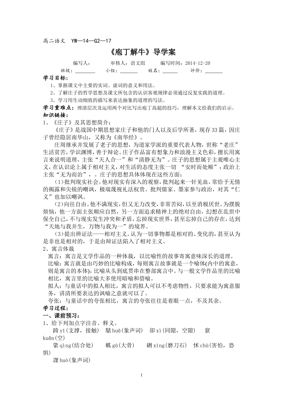 《庖丁解牛》导学案教师版_第1页