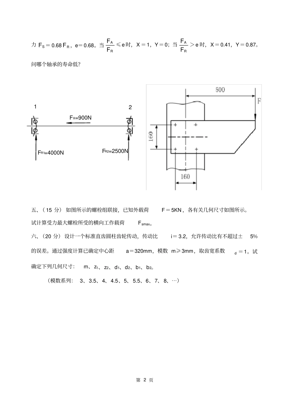 上海工程技术大学机械设计试题A资料_第2页