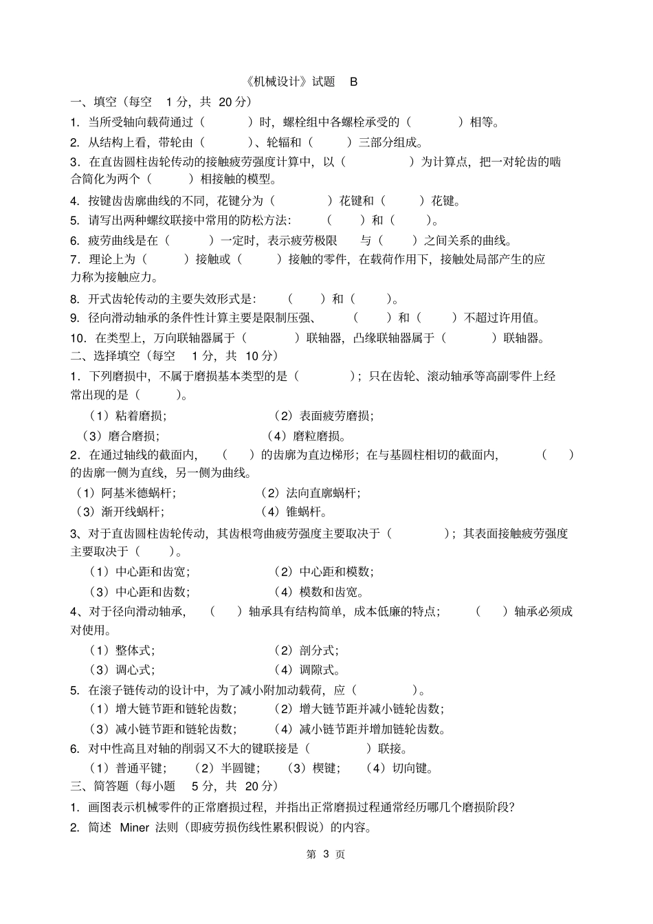 上海工程技术大学机械设计试题A资料_第3页