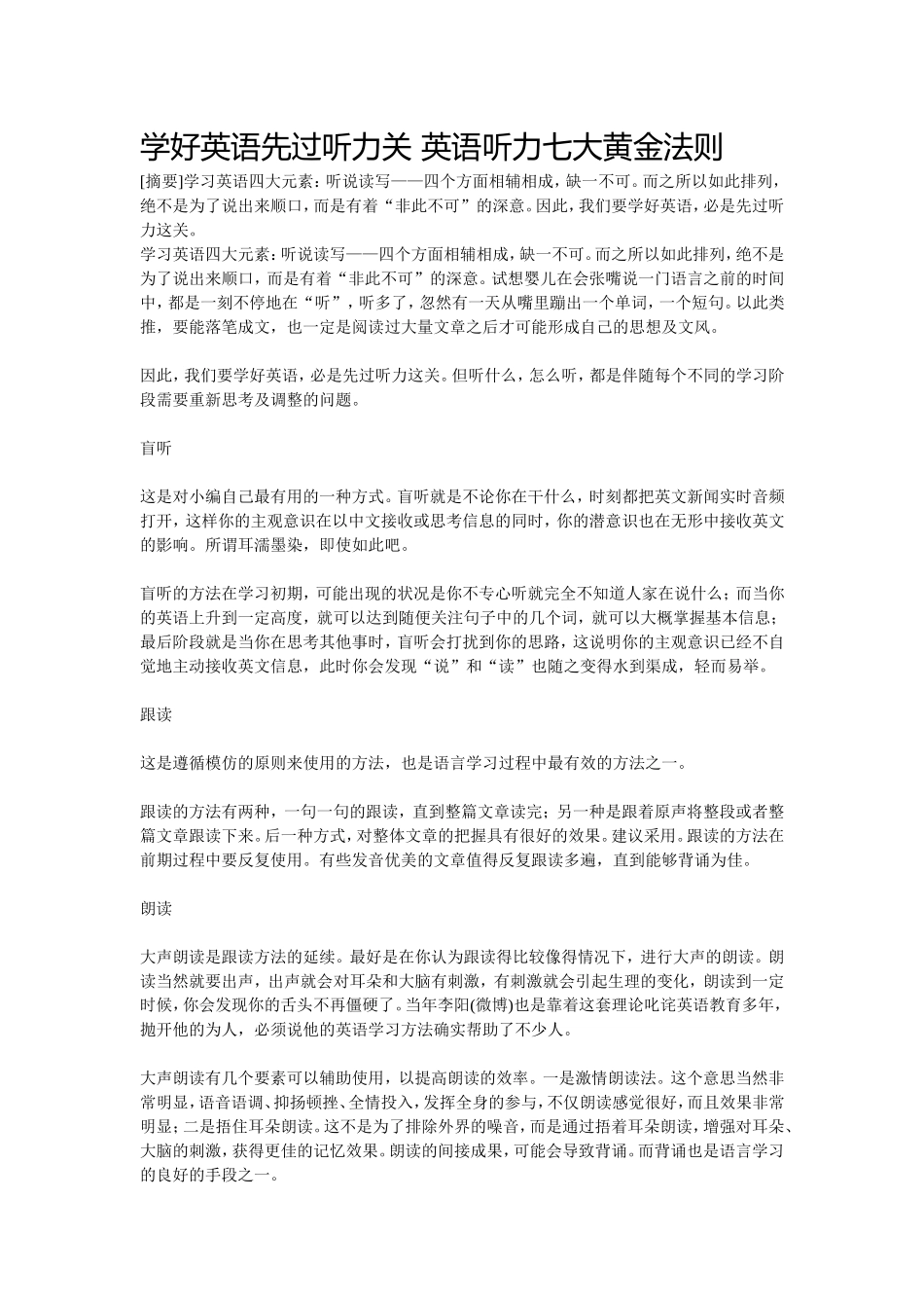 学好英语先过听力关英语听力七大黄金法则_第1页