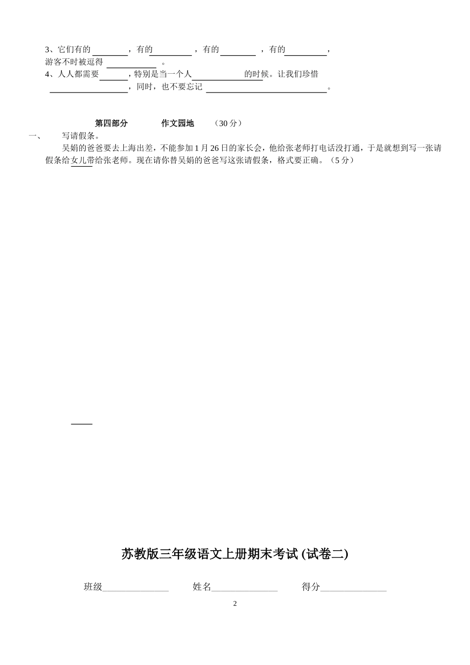 苏教版三年级语文上册期末考试题_第2页