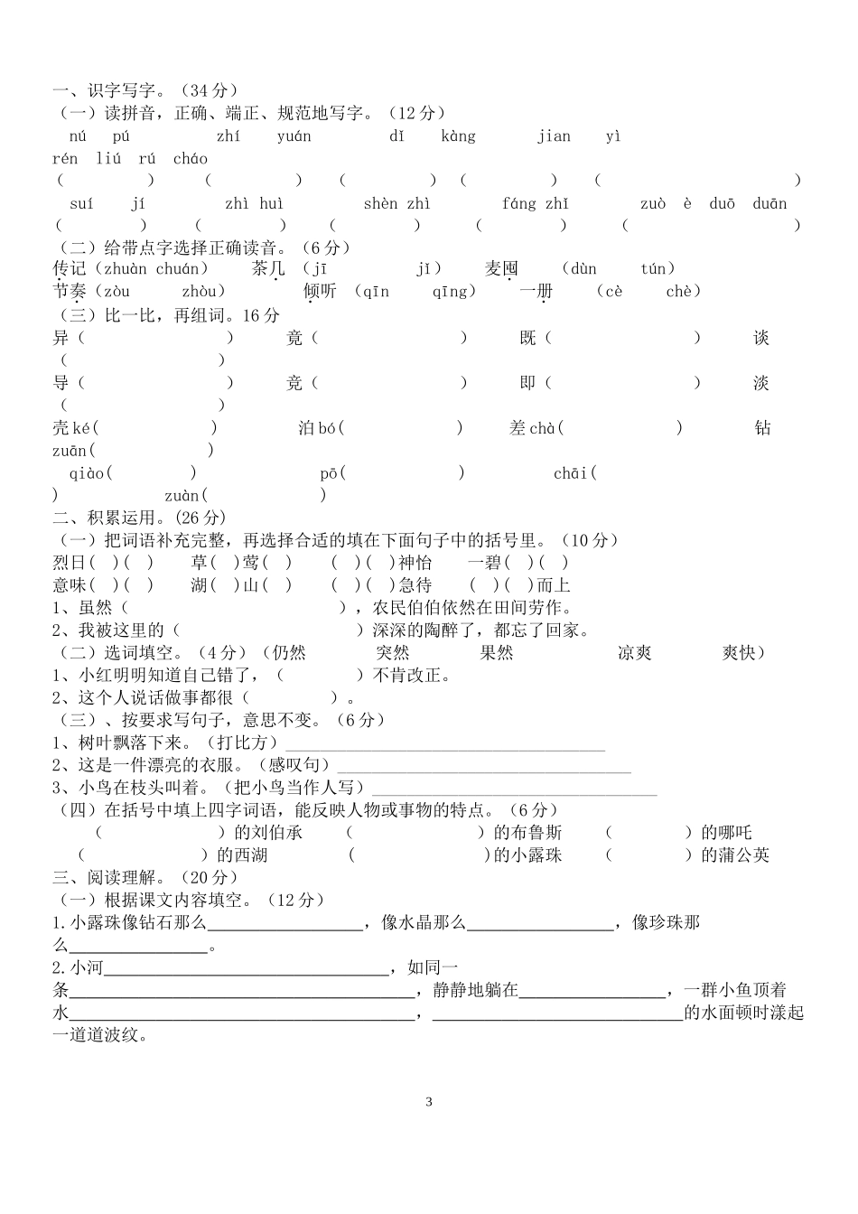 苏教版三年级语文上册期末考试题_第3页