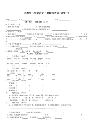 苏教版三年级语文上册期末考试题