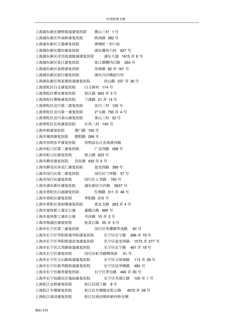上海康复医院的一览表_第2页