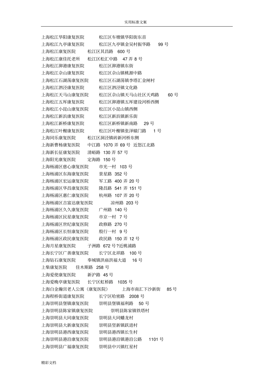 上海康复医院的一览表_第3页