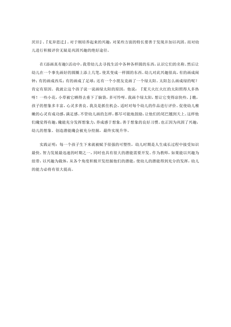 兴趣——叩开潜能的钥匙_第3页