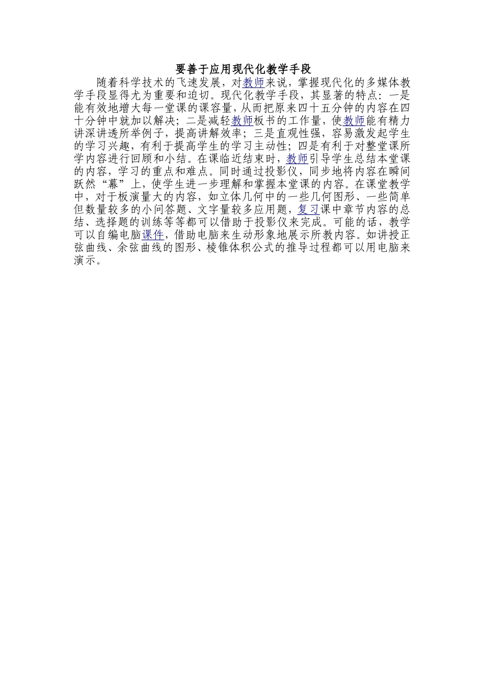 要善于应用现代化教学手段_第1页