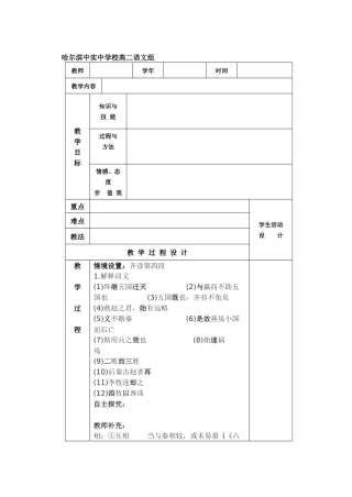 六国论教案三