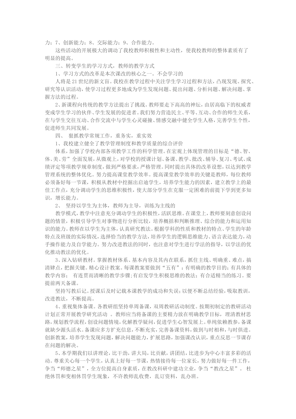 本学期我校坚持以教学工作为中心_第2页