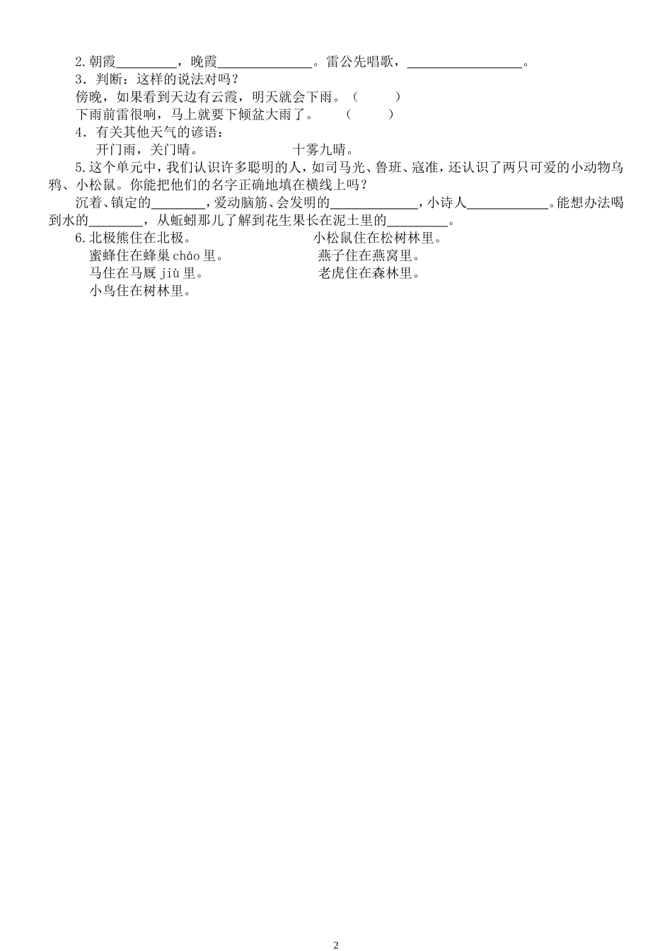 第八单元知识梳理_第2页