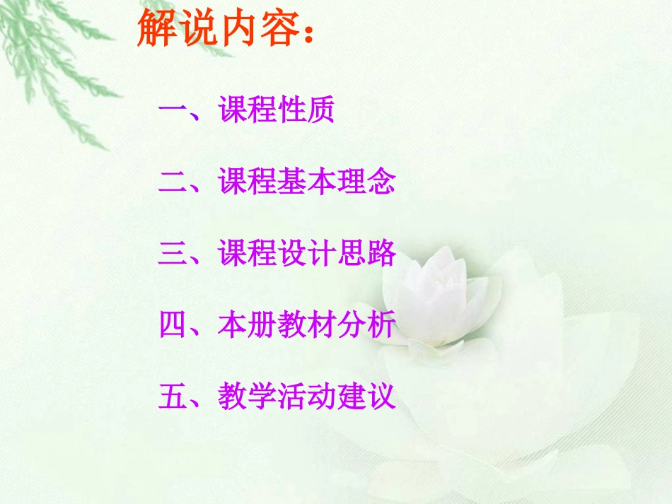 (北师大版)六年级品德与社会上册课件_解说教材_第2页