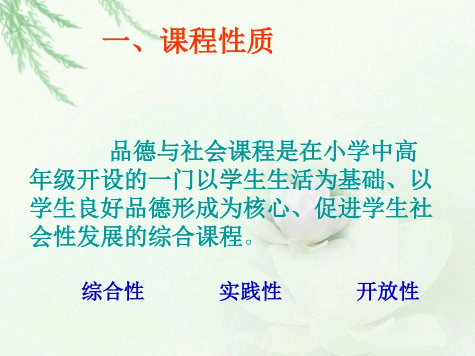 (北师大版)六年级品德与社会上册课件_解说教材_第3页