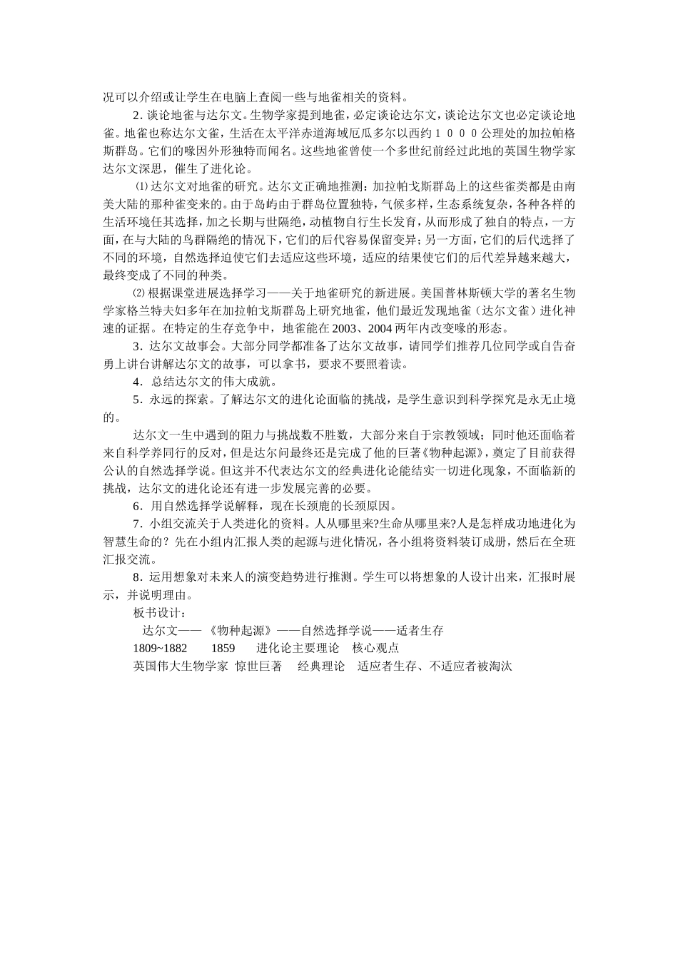 谁能生存下来教案_第2页