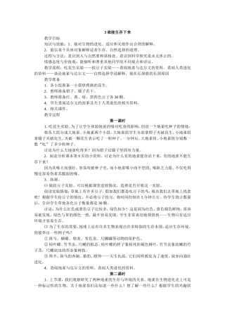 谁能生存下来教案