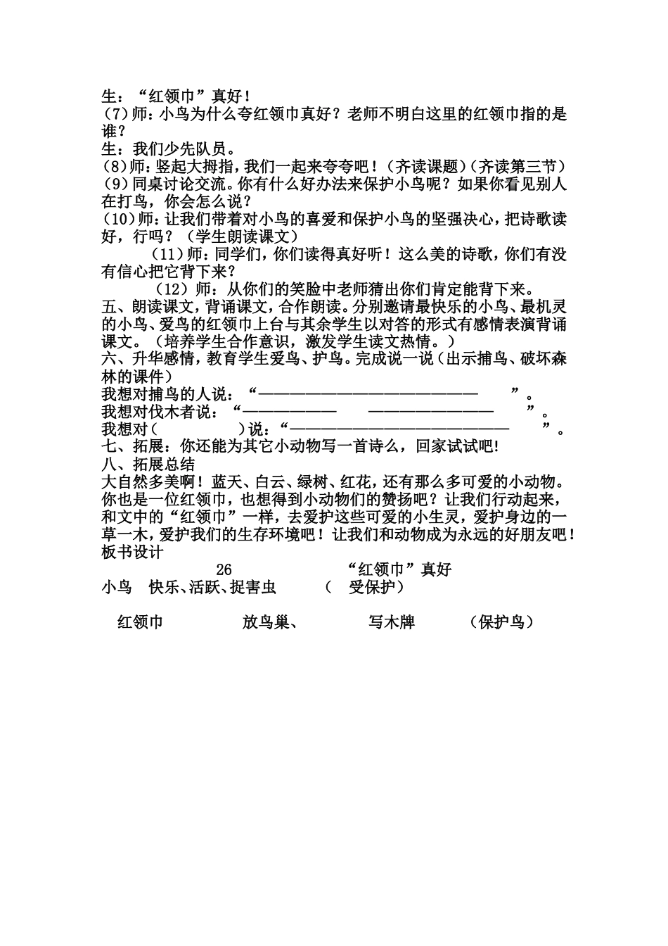 红领巾真好教案_第3页