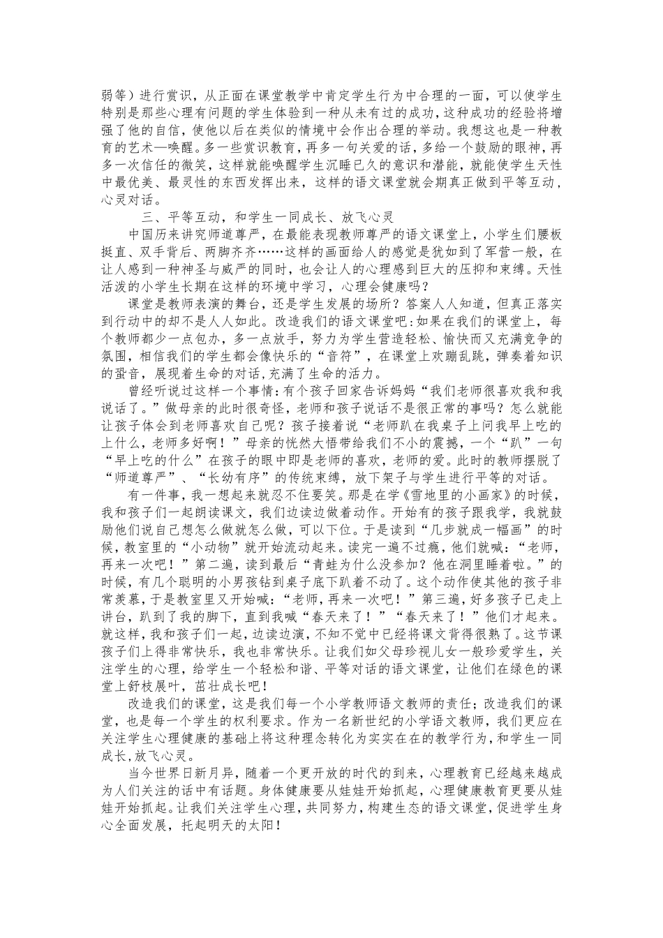 生态课堂畅想_第2页