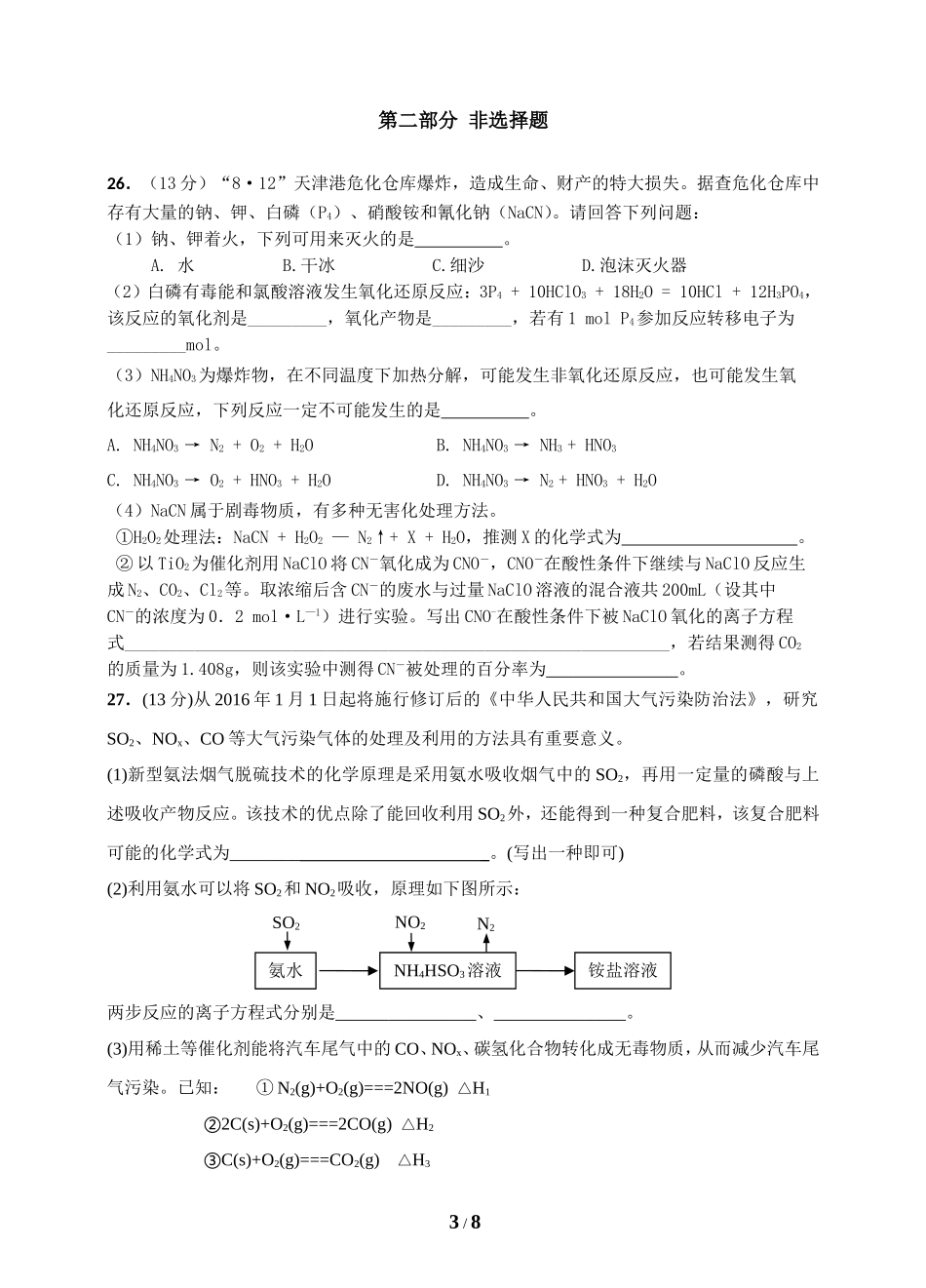 高三定时练习（八）_第3页