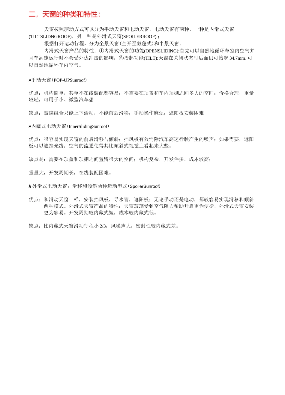 天窗工作原理_第2页