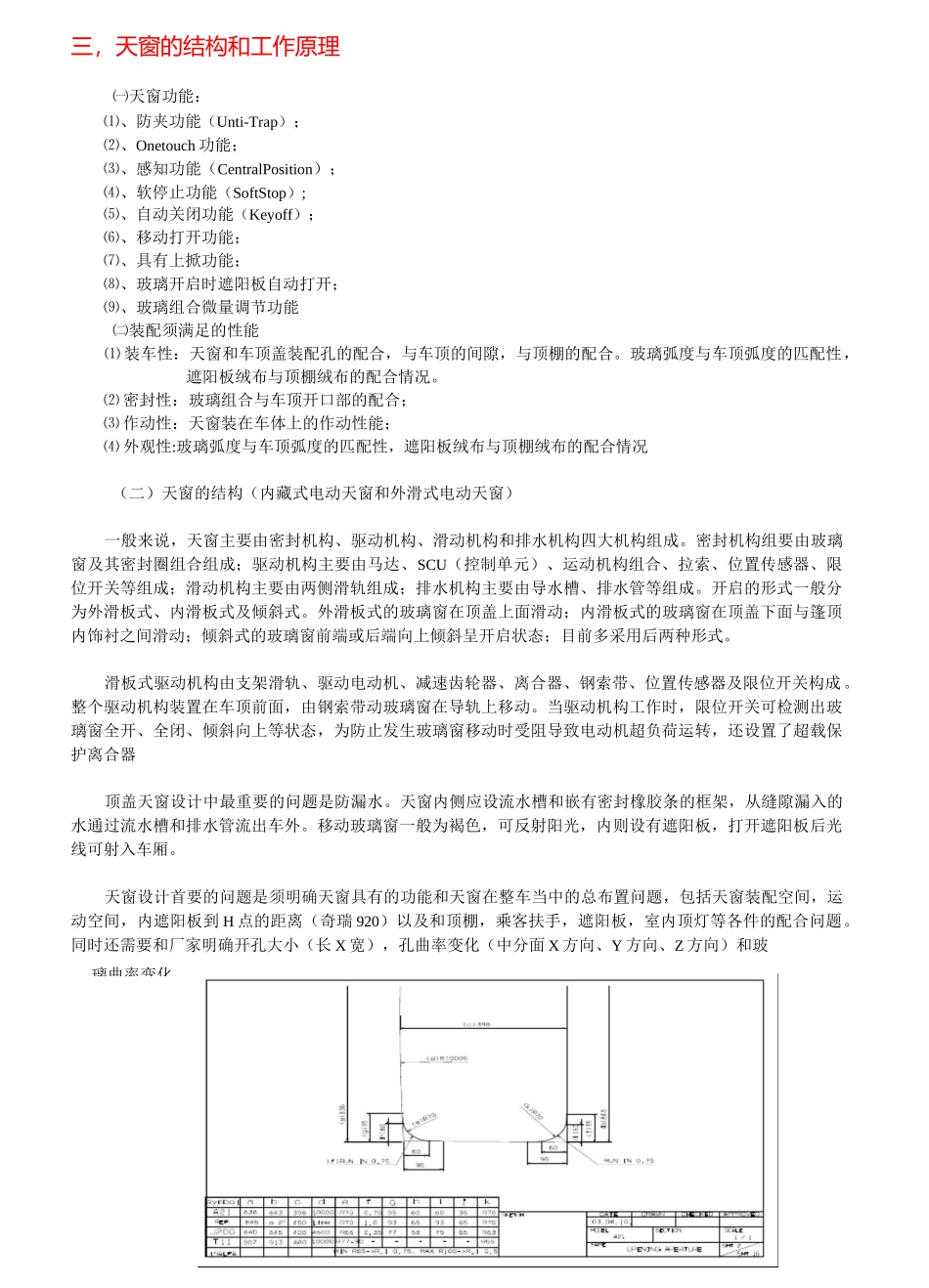 天窗工作原理_第3页