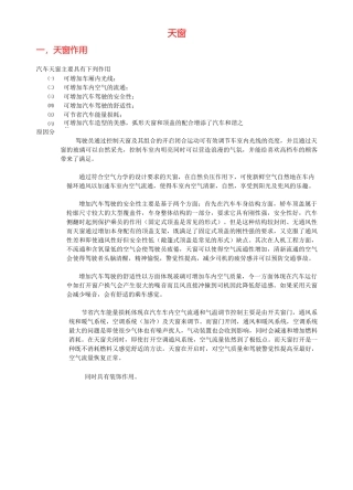 天窗工作原理