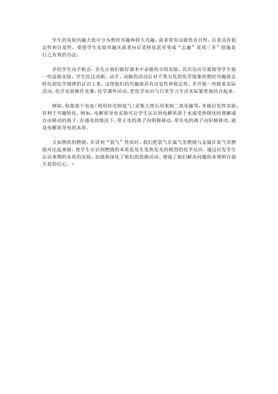 怎样搞好实验工作_第2页