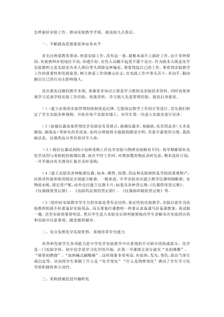 怎样搞好实验工作