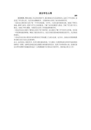 家访学生心得
