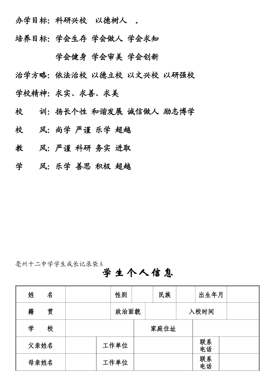 亳州十二中学学生成长记录袋_第2页