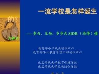 楚江亭教授一流学校是怎样诞生的？