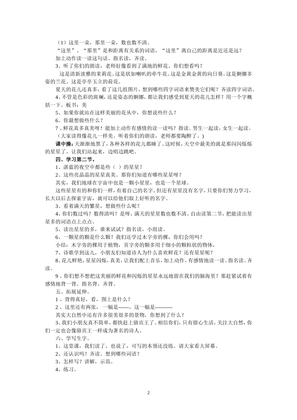鲜花和星星公开课教学设计_第2页