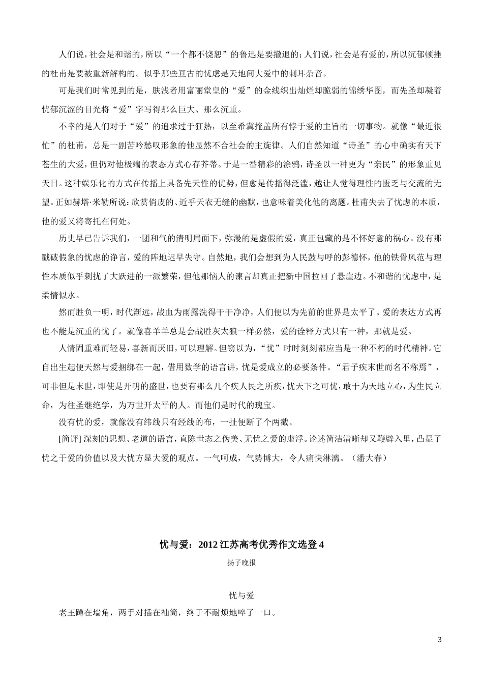 江苏优秀作文_第3页