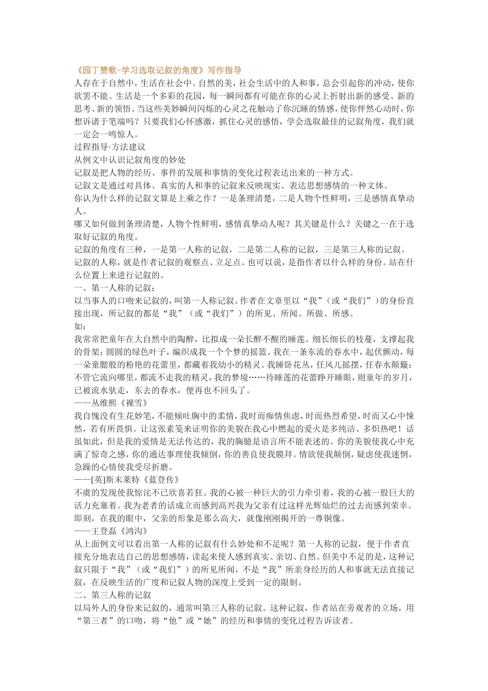 《园丁赞歌-学习选取记叙的角度》写作指导_第1页