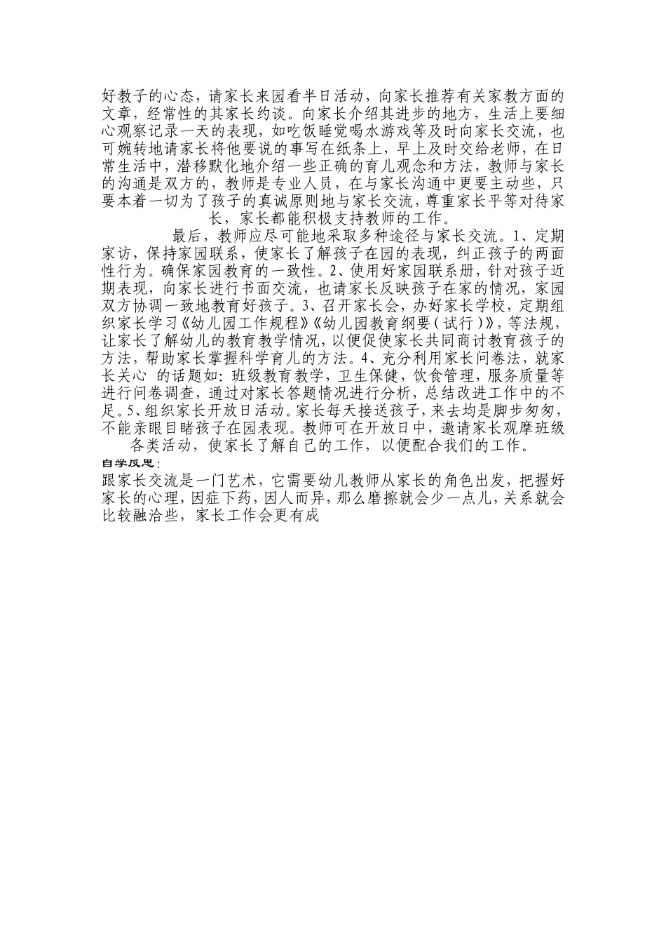 浅谈幼儿教师与家长交流的艺术_第2页